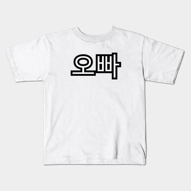 Korean Writing Oppa (v1) Kids T-Shirt by bluerockproducts